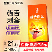 名流貓舌避孕套倒刺套超润滑颗粒男用安全套超薄官方正品