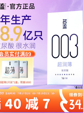 名流003玻尿酸避孕套正品超薄官方旗舰店男情趣延时安全套囤货装