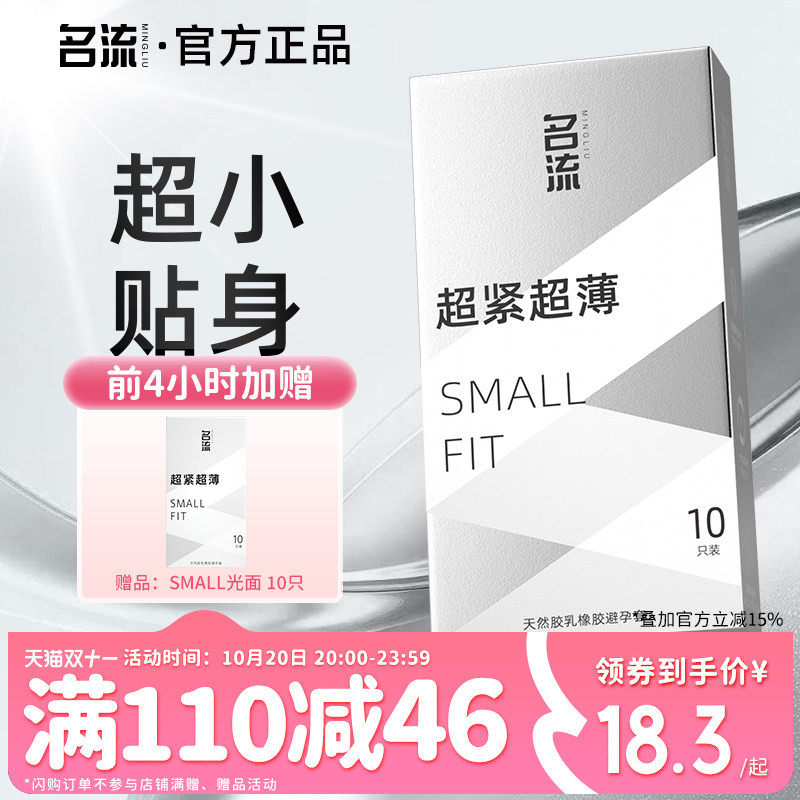 名流超小号避孕套45mm超薄紧绷安全套套男女用正品官方旗舰店