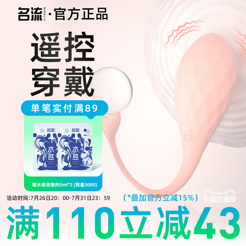 名流小蝌蚪跳蛋远程遥控情趣女用品玩具外出穿戴自慰器静音强震棒