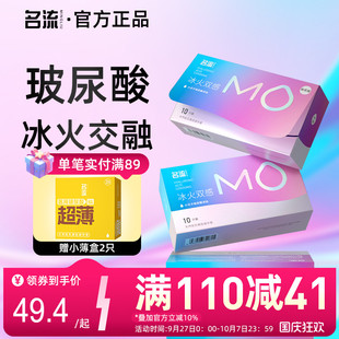 名流MO003玻尿酸冰火兩重天避孕套超薄裸入顆粒情趣安全男女性用t