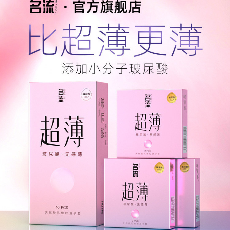 名流避孕安全套超薄男女士性专用情趣官方旗舰店正品