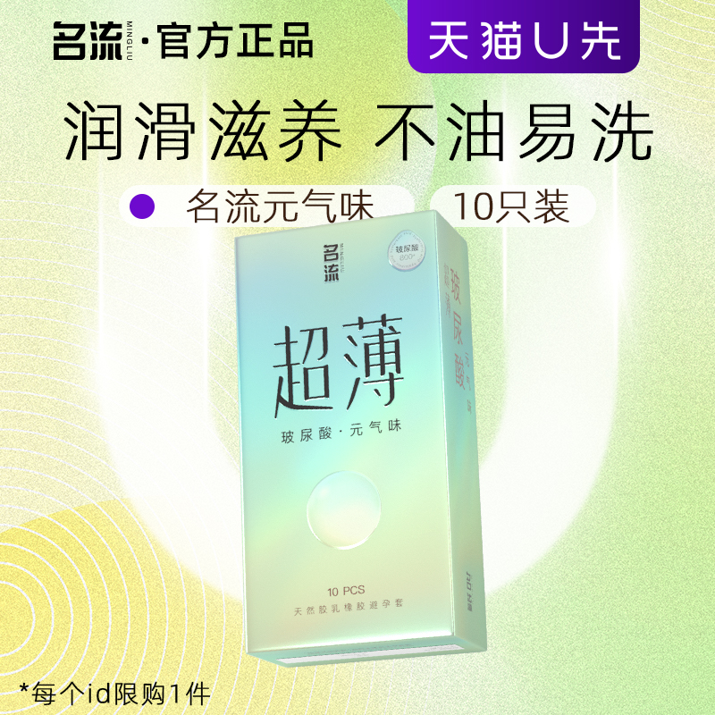 【天猫U先】名流玻尿酸避孕套超薄情趣安全套套男官方旗舰店正品