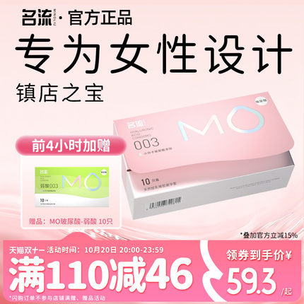 名流MO玻尿酸003避孕安全套超薄男女用官方旗舰店正品囤货装