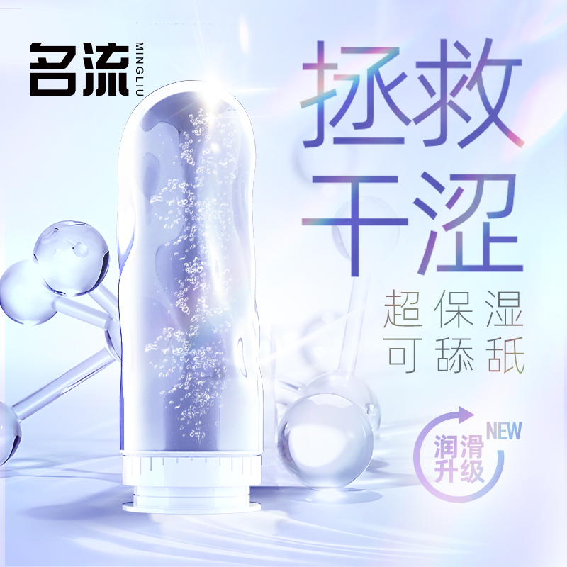 名流大溪地润滑油夫妻用品女用润滑剂液房事女性私处润滑男用情趣