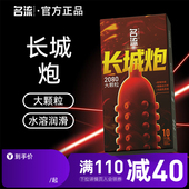 名流长城炮玻尿酸颗粒避孕套官方正品 安全超薄旗舰店男女情趣裸入