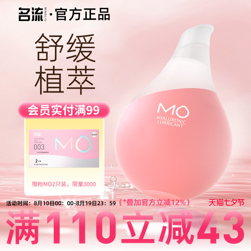 名流小水滴粉MO玻尿酸润滑液剂房事夫妻用品女性专用私处润滑易洗