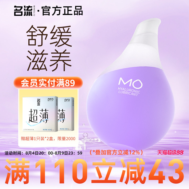 名流小水滴紫MO玻尿酸润滑液剂滋养房事夫妻用品女性专用私处易洗