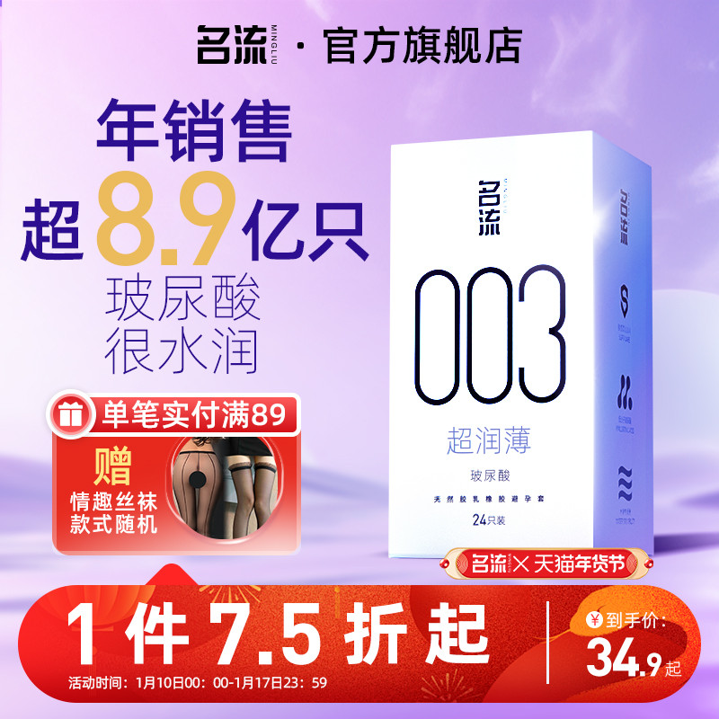 名流003玻尿酸避孕套正品超薄旗舰店裸入男用情趣颗粒安全套女001