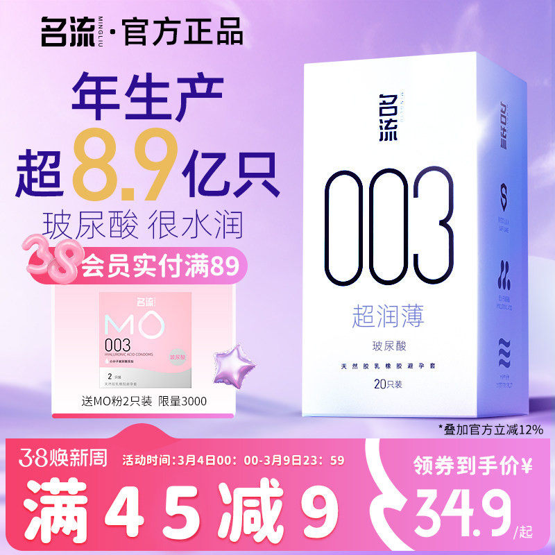 名流003玻尿酸避孕套正品超薄官方旗舰店男情趣延时安全套囤货装 - 名流官方旗舰店出品