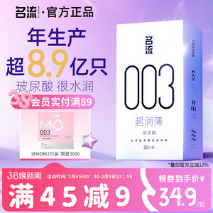 名流003玻尿酸避孕套正品超薄官方旗舰店男情趣延时安全套囤货装