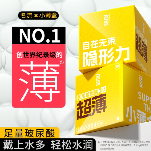 名流小薄盒超薄医用避孕套