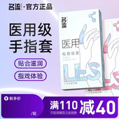 名流旗舰店les医用手指套避孕套男女性专用情趣拉拉扣扣安全套