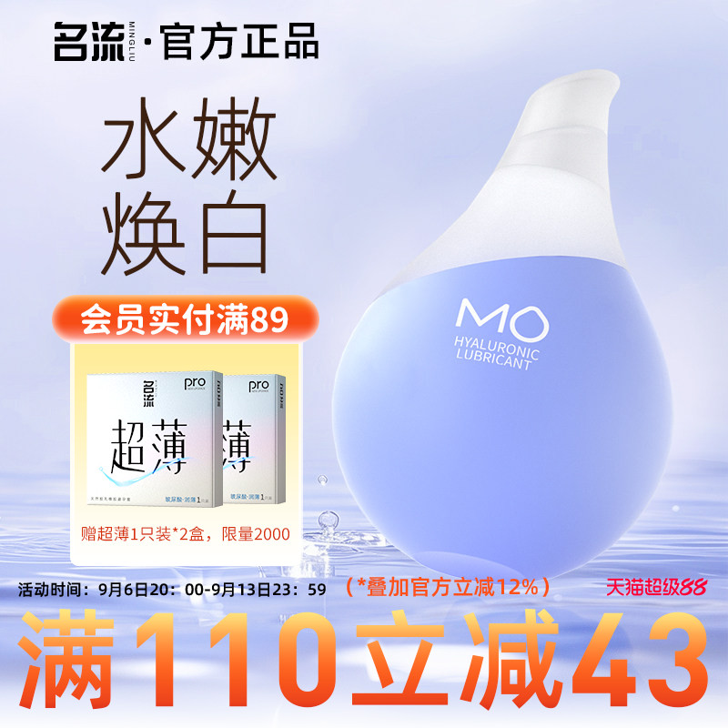 名流小水滴蓝MO玻尿酸润滑液剂房事夫妻用品女性阴道专用私处易洗