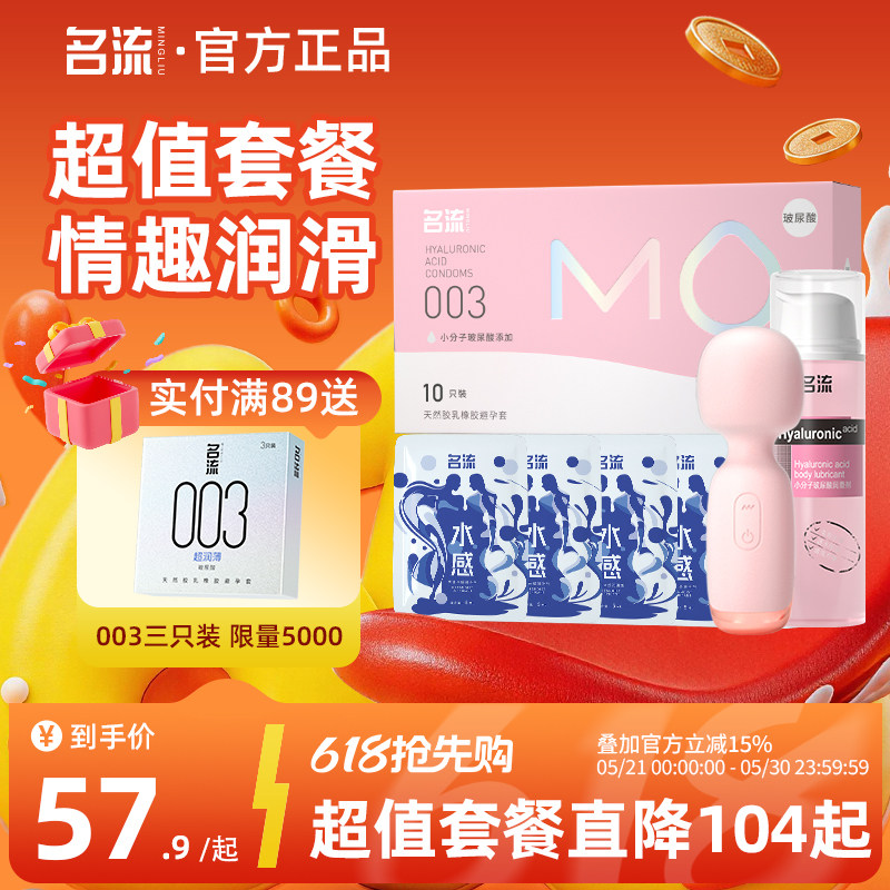 名流MO玻尿酸003避孕安全套超薄裸入官方旗舰店正品【超值套餐】