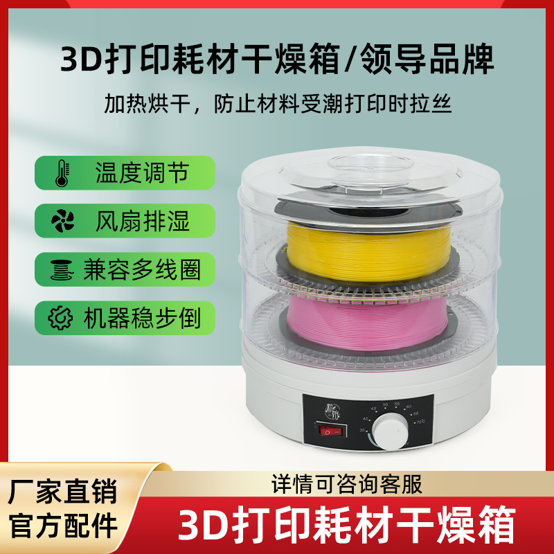 新始3d打印机耗材干燥箱防潮防尘储料盒PLA PETG多功能食物烘干机,厨房电器,食物烘干机,淘宝优惠券,粉丝福利购,淘宝优惠卷