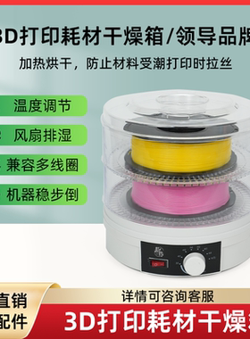 新始3d打印机耗材干燥箱防潮防尘储料盒PLA PETG多功能食物烘干机