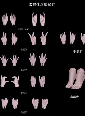 AEDOLL 70大女柔棉体 女体 手型高跟脚配件 BJD娃娃 三万院长预售