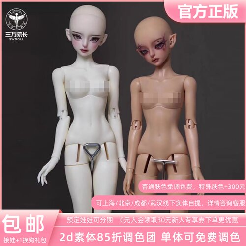 2DDOLLbjd娃娃4分素体