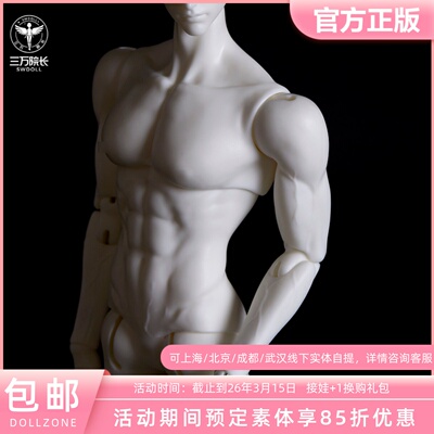 DollZone特四壮叔BJD娃娃