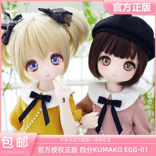 【PUYOODOLL正版】KUMAKO EGG-01 四分单头整体 三万院长预售