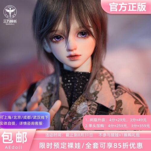 【三万院长】AEDOLL Lynn68男叔体BJD娃娃AE正版3分 SD人偶 预售 - 封面
