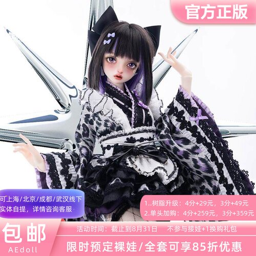 AEDOLL鹿乃4分BJD娃娃手办公仔