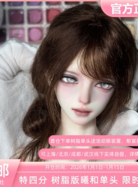树脂预售 灵喵娃社BJD娃娃特四曦和单头素头原创正版三万院长