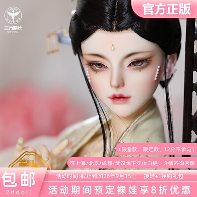 三万院长2ddoll64cmbjd娃娃