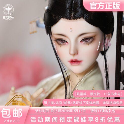 三万院长2ddoll64cmbjd娃娃