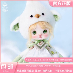 AEDOLL 6分啾咪 奶豆体BJD娃娃官方SD女娃娃人偶定金全款三万院长