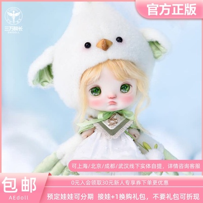 AEDOLL6分啾咪奶豆体BJD娃娃