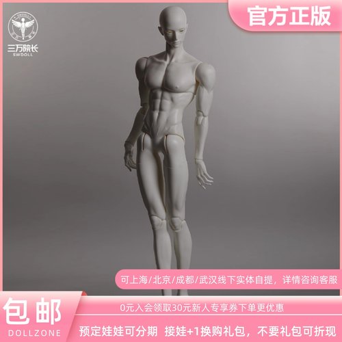 三万院长DollZone75壮叔体