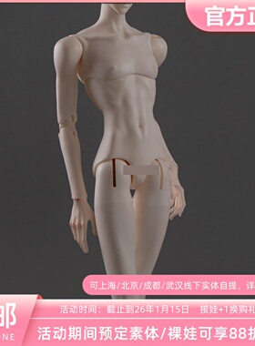 DollZone 73CM叔体3分BJD娃娃素体配身配体正版DZ 三万院长预售