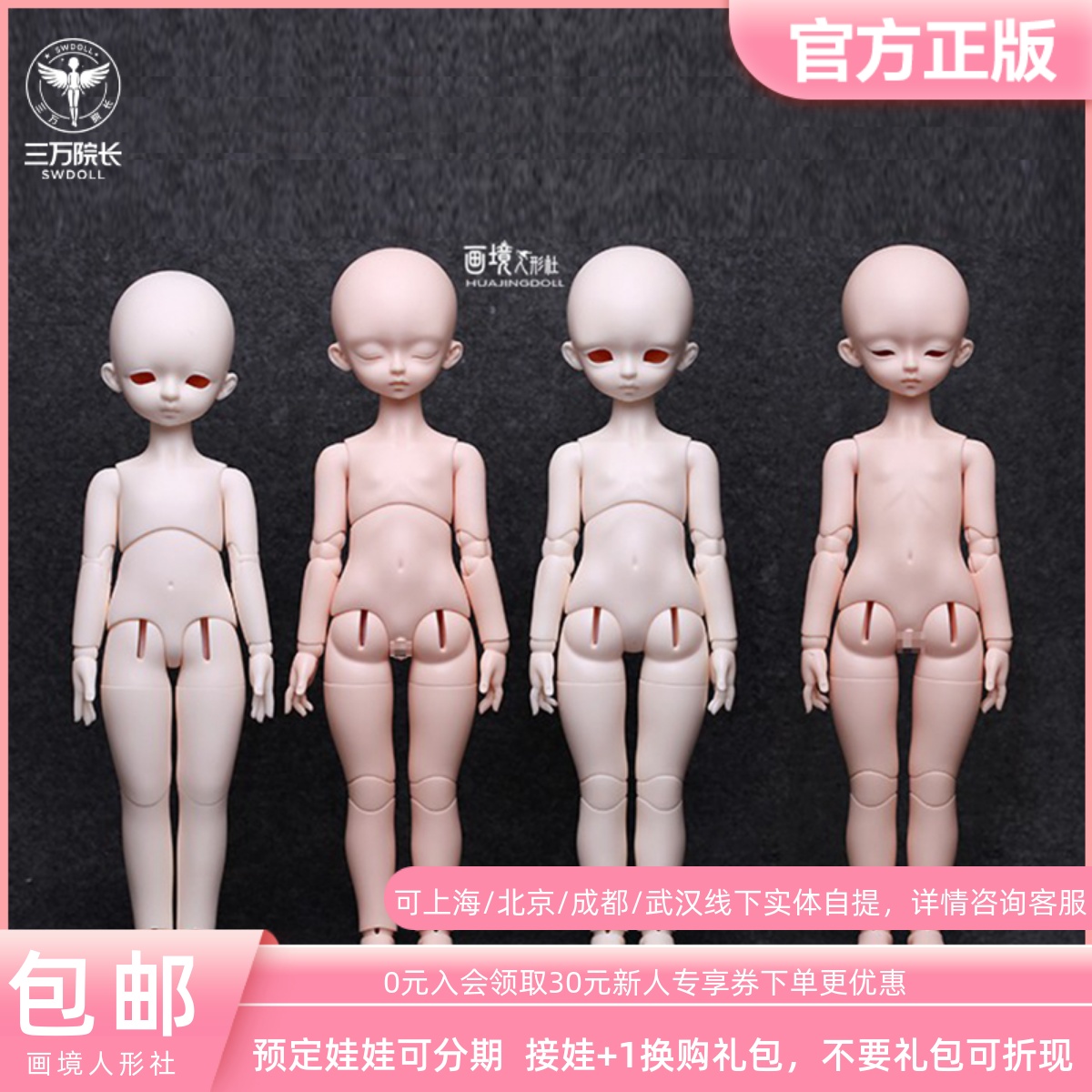 三万院长六分素体二代体画境