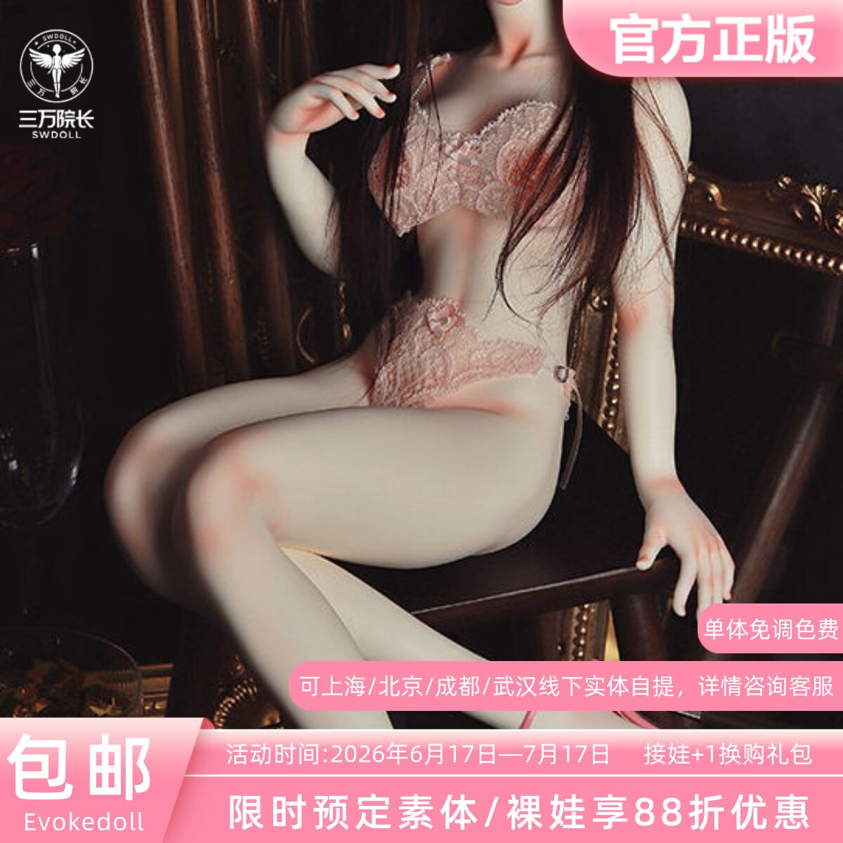 Evokedoll包胶娃娃bjd无缝玩偶