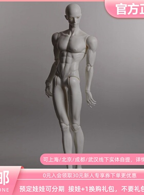 三万院长预售DollZone 75壮叔体BJD娃娃DZ素体配身调色团正版人偶