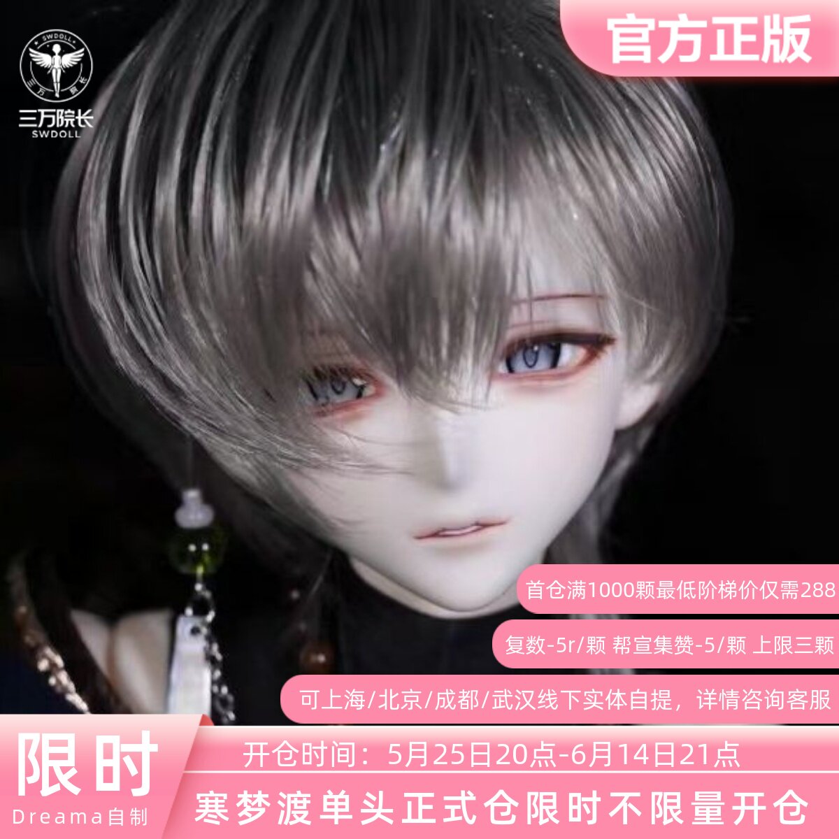 Dreama自制 寒梦渡 四分单头 bjd娃娃树脂 正式首仓 三万院长预售
