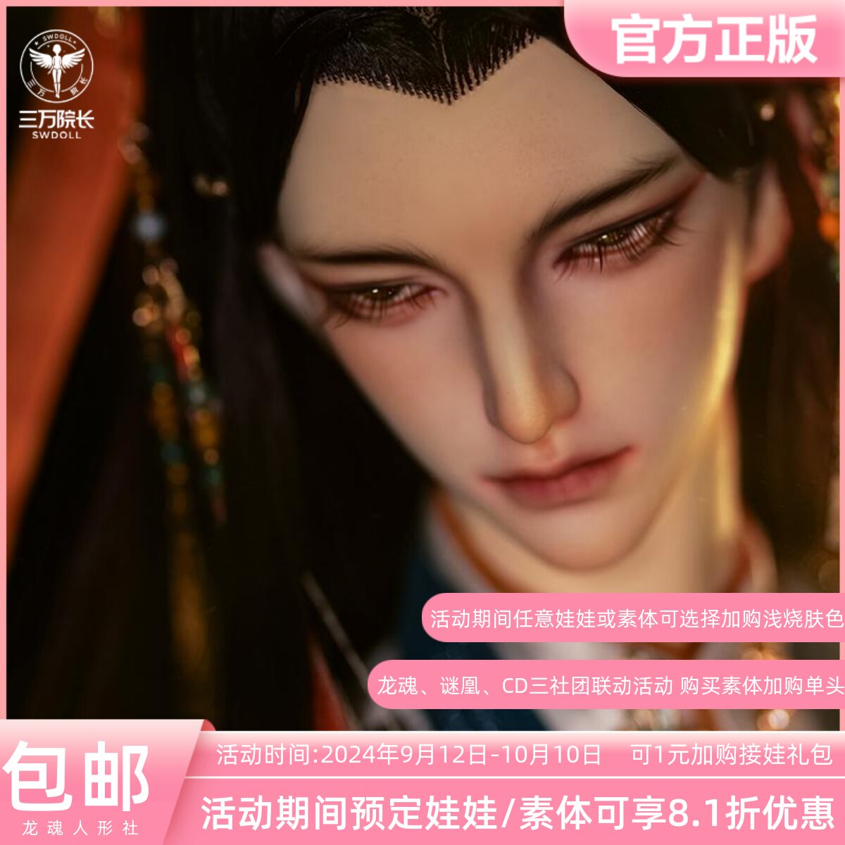 龙魂人形社 上仙系列重明鸟 bjd娃娃正版古风叔叔人偶 三万院长