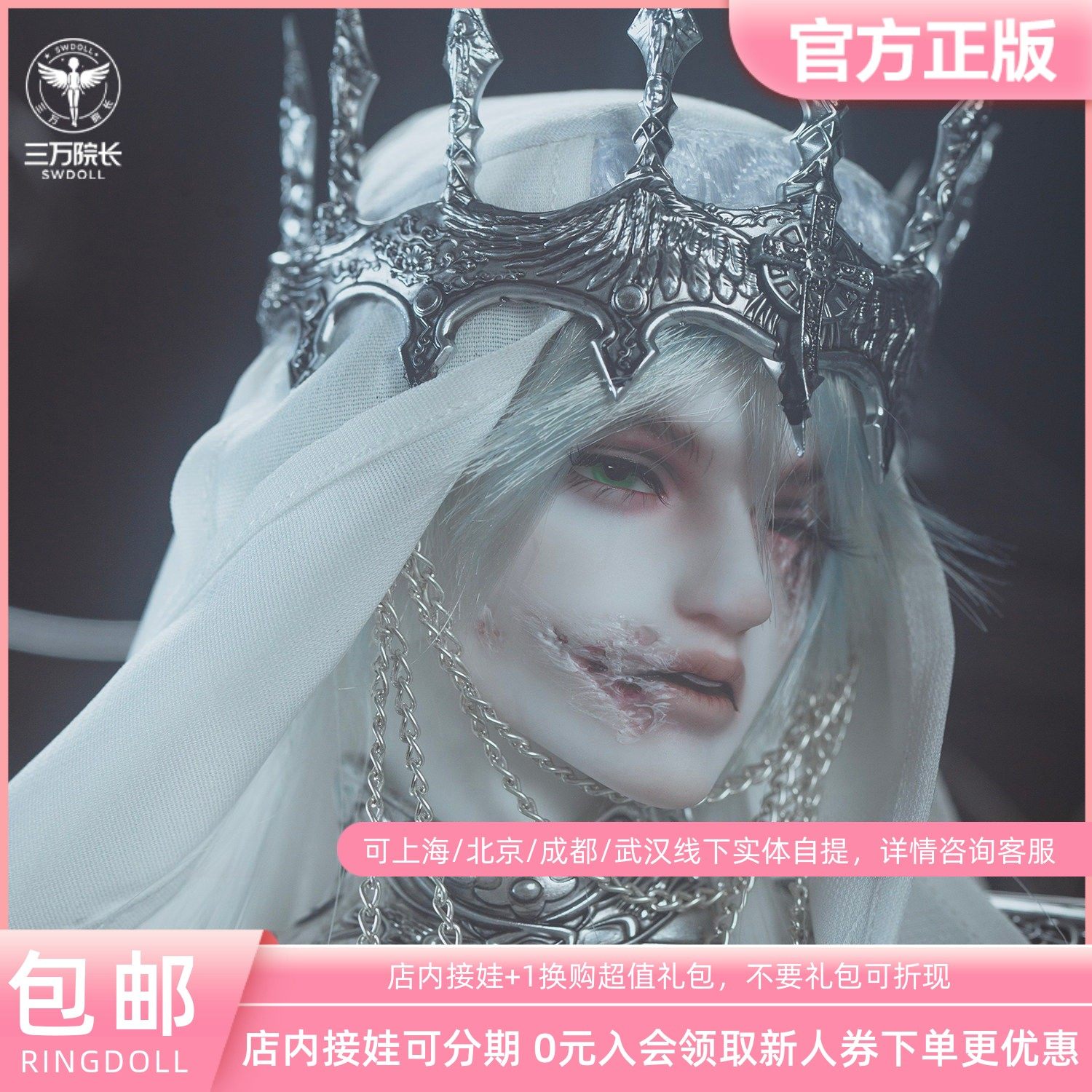 Ringdoll戒之人形 特四鲍德温四世麻风王面具BJD娃娃三万院长预售