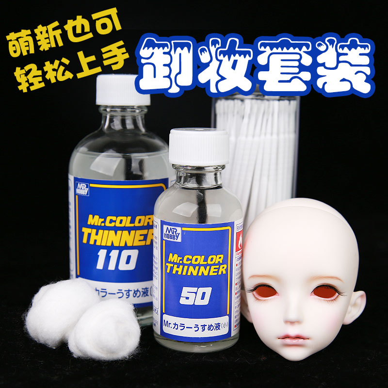68包邮三万院长bjd娃娃卸妆套装