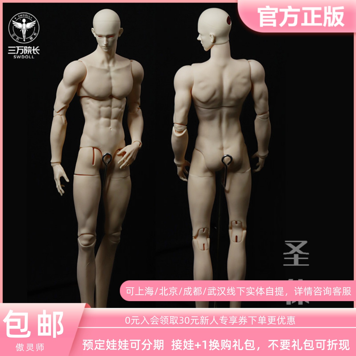 傲灵师75/77圣体叔体BJD娃娃