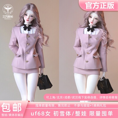 囤单 UFDOLL X 巴别塔BJD娃娃uf 68女体初雪体3分荷娜裸娃单头