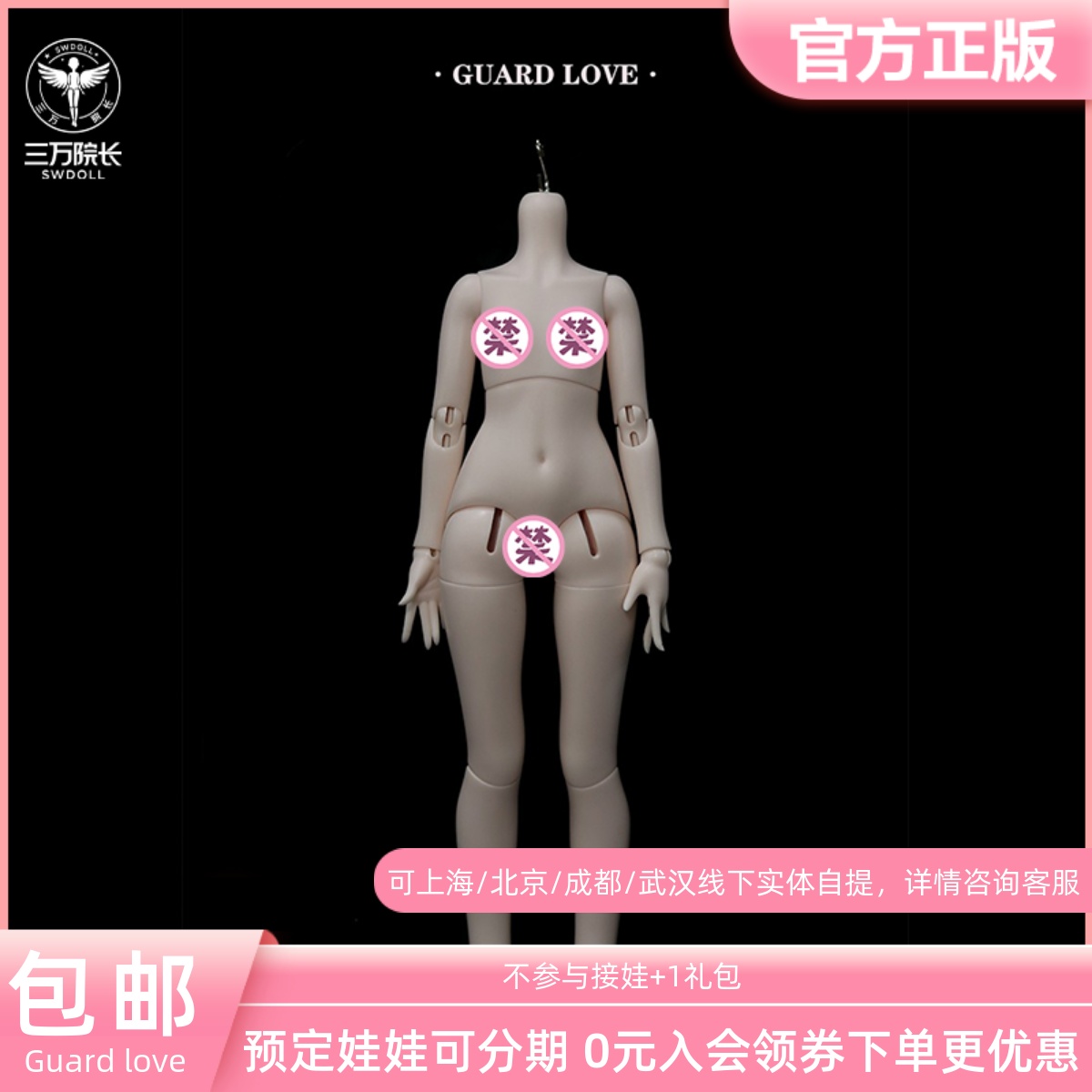 三万院长5代体圆润体素体