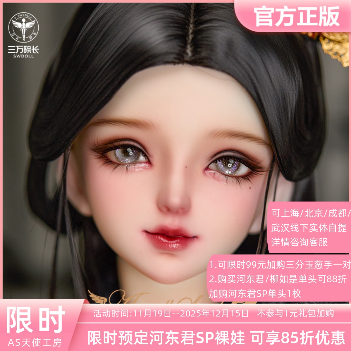 AS河东君SP/秋笺BJD娃娃