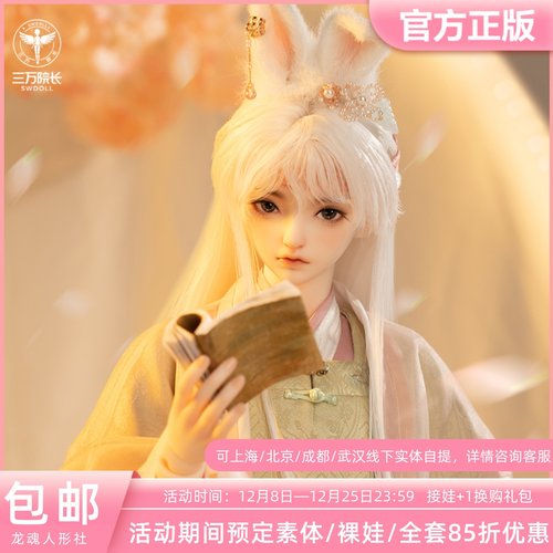 龙魂人形社房日兔bjd娃娃