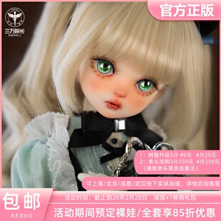AEDOLL 科科开眼 4分BJD娃娃官方正版SD女娃娃可动人偶 三万院长