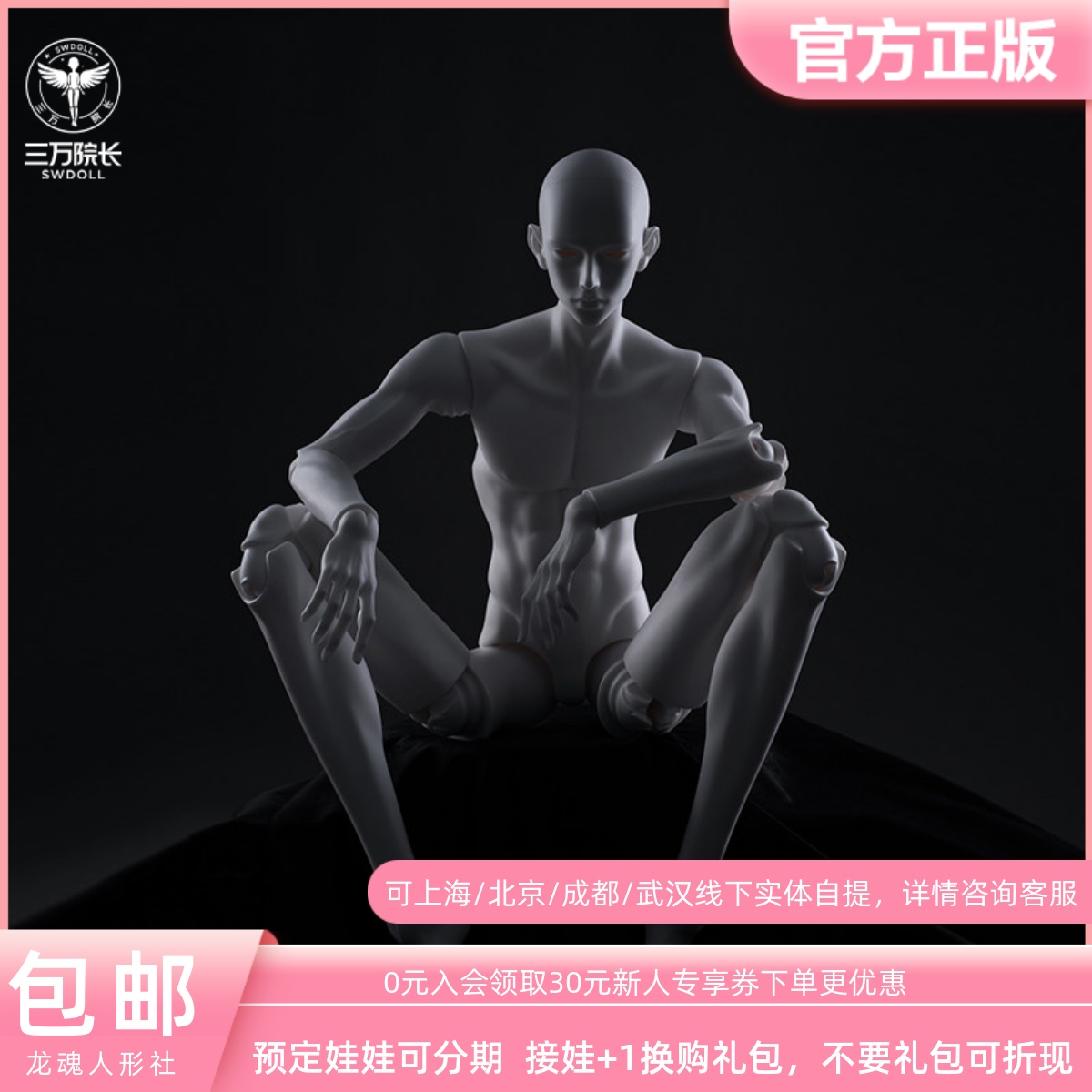 龙魂77体BJD娃娃身体壮叔体