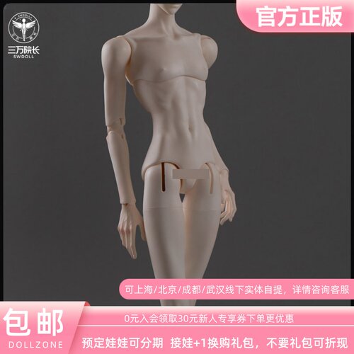 DollZone叔体BJD娃娃素体3分