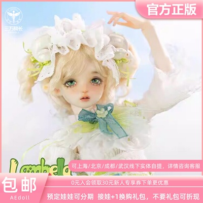 AEDOLL4分兰贝拉绵绵体BJD娃娃